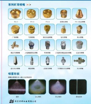 點(diǎn)擊查看詳細(xì)信息<br>標(biāo)題：系列礦用噴嘴 礦用噴嘴 噴嘴 噴頭 礦用噴頭 閱讀次數(shù)：5759